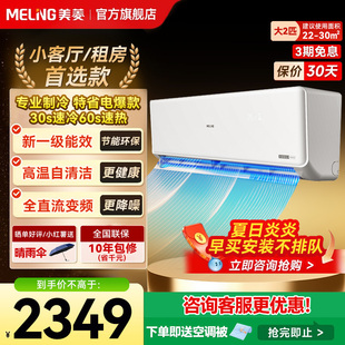 变频新一级能效卧室挂机以旧换新补贴正品 美菱官方2匹空调挂式