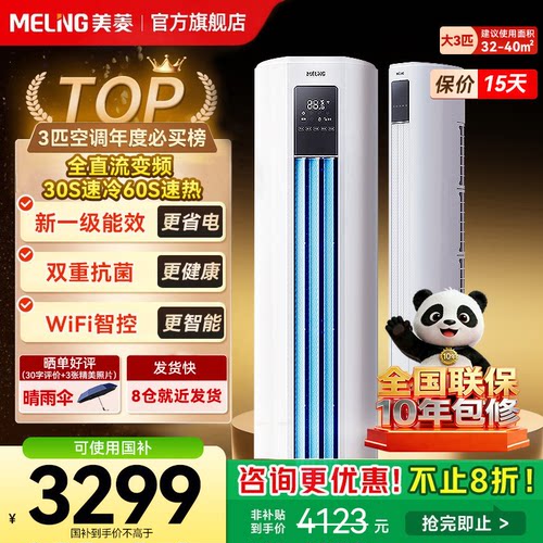 【国补】美菱大3匹柜机空调变频新一级能效冷暖客厅立式空调柜机