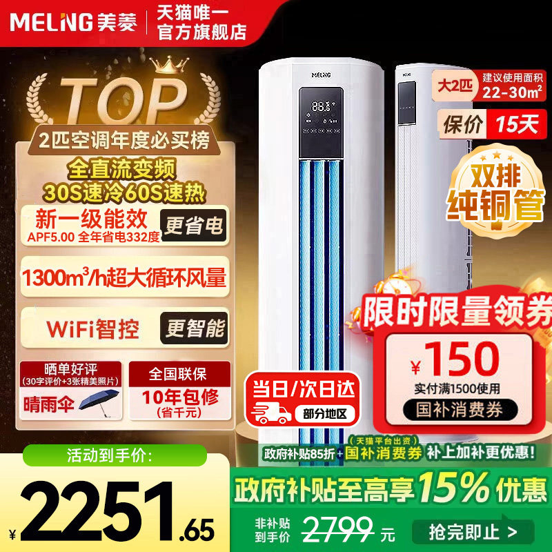 美菱官方大2匹柜机空调变频新一级能效客厅立式柜机以旧换新补贴