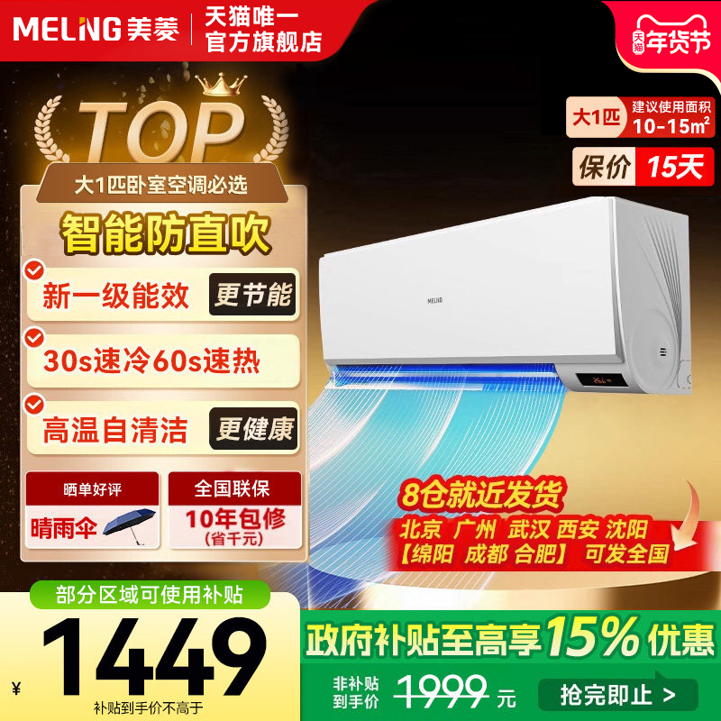 补15%美菱大1匹空调挂式变频新一级能效冷暖卧室空调挂机空调家用