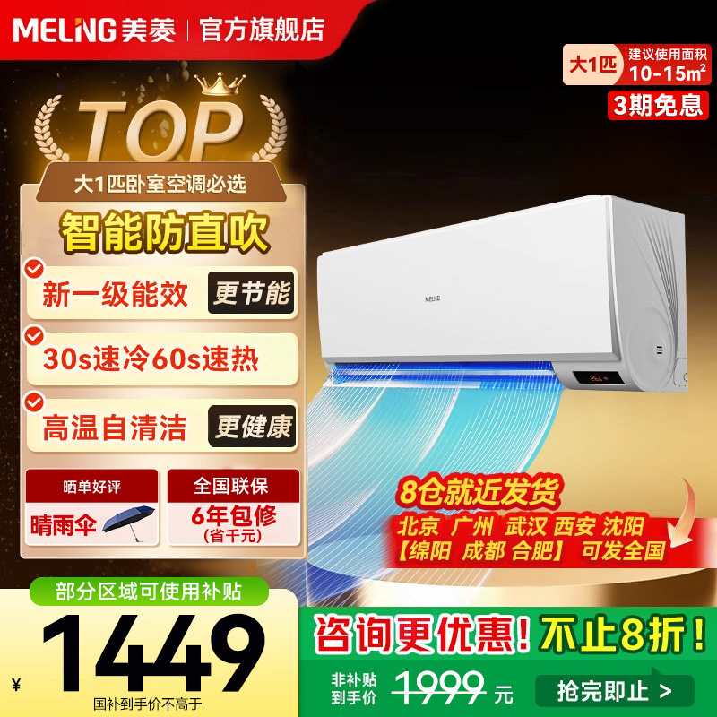 美菱大1匹空调挂式变频新一级能效冷暖卧室空调挂机空调家用