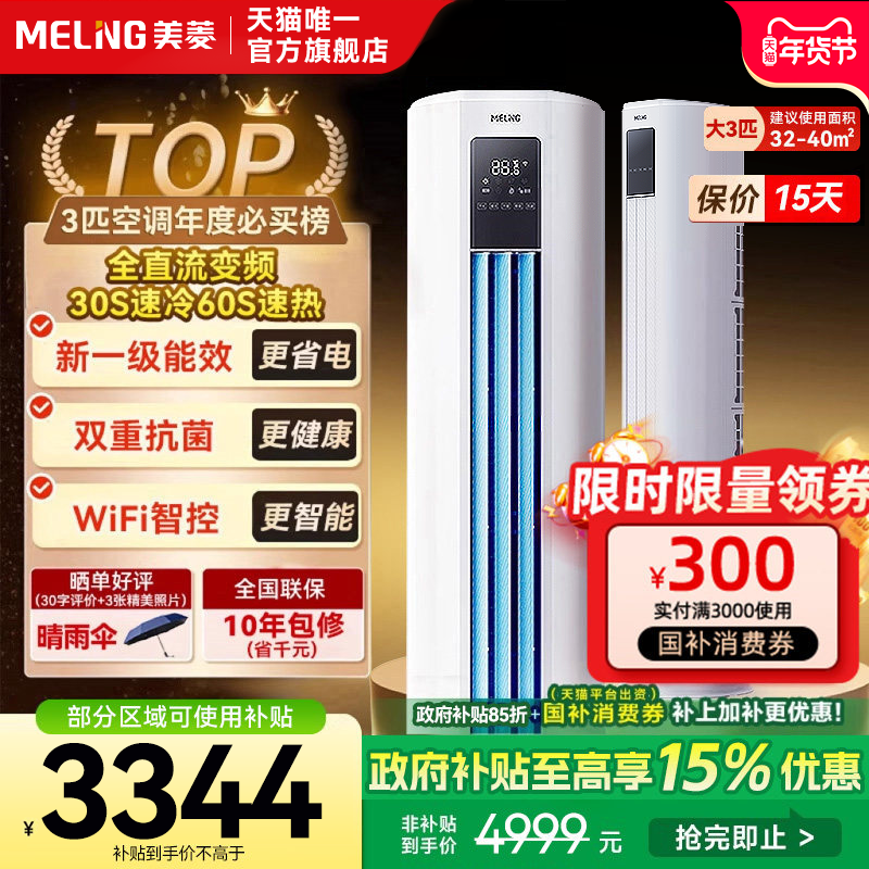 补15%美菱大3匹柜机空调变频新一级能效冷暖智能客厅立式空调柜机