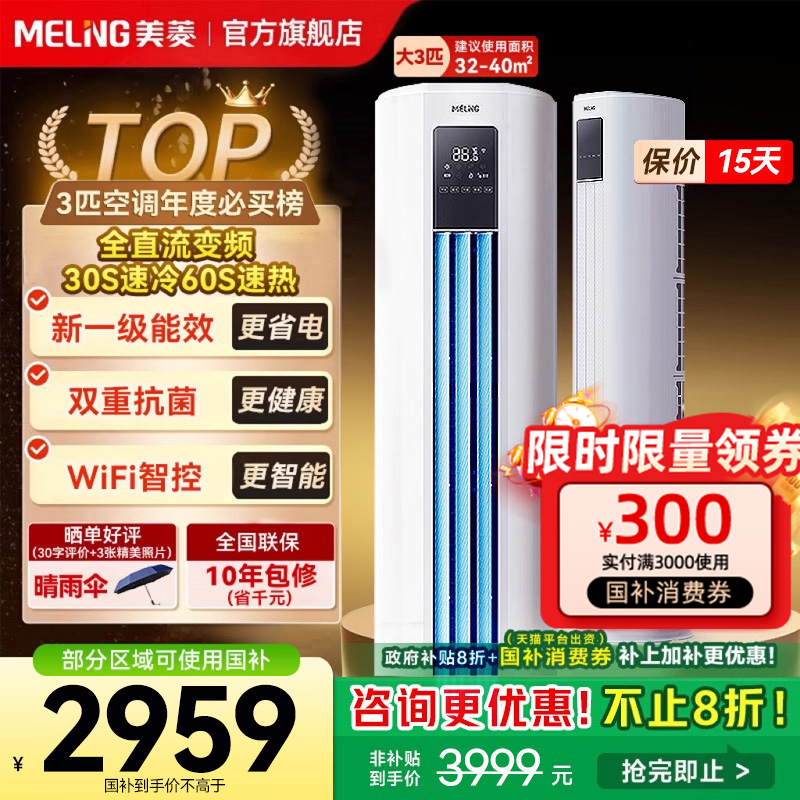 补20%美菱大3匹柜机空调变频新一级能效冷暖智能客厅立式空调柜机