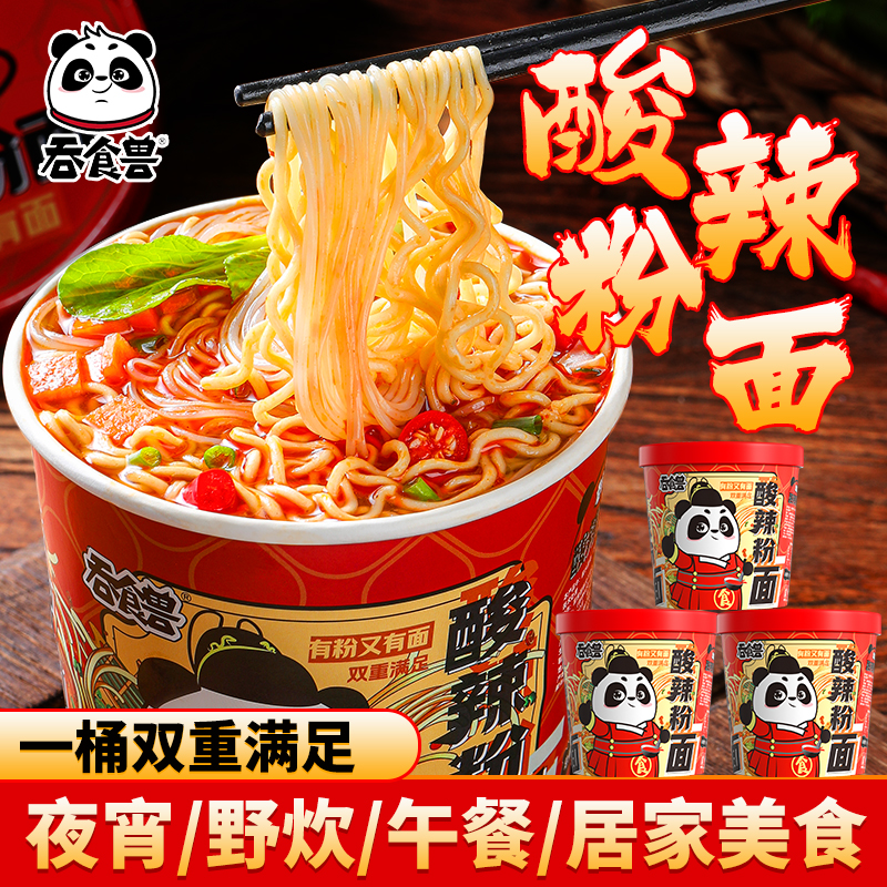 吞食兽酸辣粉面休闲速食免煮桶装