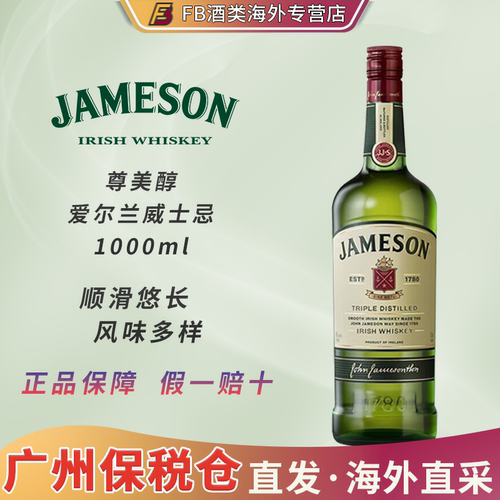 尊美醇爱尔兰威士忌1000ml裸瓶