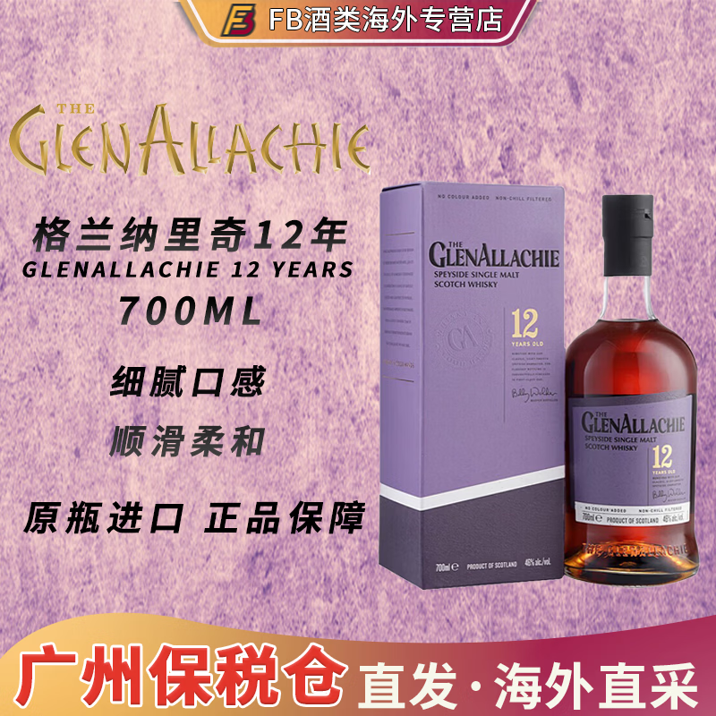 格兰纳里奇12年苏格兰单一麦芽威士忌700ML原瓶进口正品
