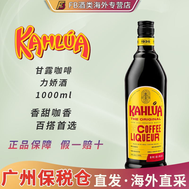 洋酒咖啡力娇酒1000ml甘露咖啡图片