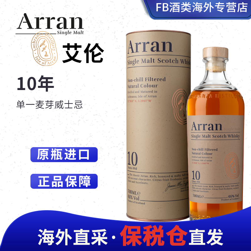 艾伦10年单一麦芽威士忌酒