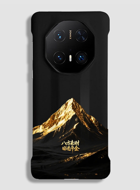 适用华为Mate60RS/70Pro+手机壳Mate60Pro+保护套半包防摔70RS/50RS/80Pro+非凡大师硬壳后壳日照金山磁吸款
