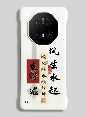 风生水起适用华为Mate60RS/70Pro+手机壳Mate60Pro+保护套半包防摔70RS/50RS非凡大师硬壳40RS轻薄后壳磁吸款