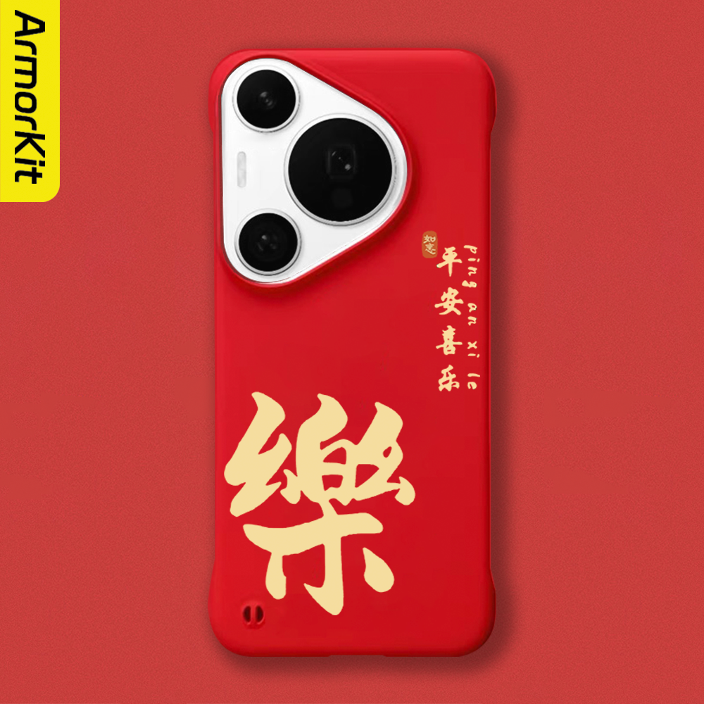 适用华为Pura70Pro+/p60Pro无边框手机壳平安喜乐轻薄防摔Huawei70Ultra防摔亲肤硬壳大孔p50/80Pro+磁吸后壳