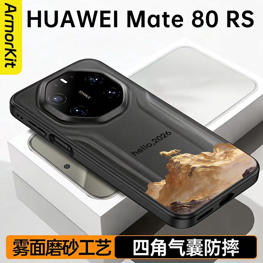 适用华为Mate80RS非凡大师手机壳全包软壳四角气囊防摔Huawei保时捷保护套金马迎春创意高级磨砂不粘指纹时尚