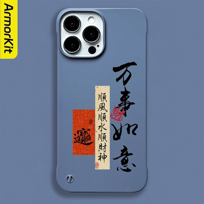 万事如意适用苹果16ProMax手机壳iPhone15ProMax/14Pro保护套半包防摔12ProMax硬壳无边框轻薄磁吸后壳亲肤
