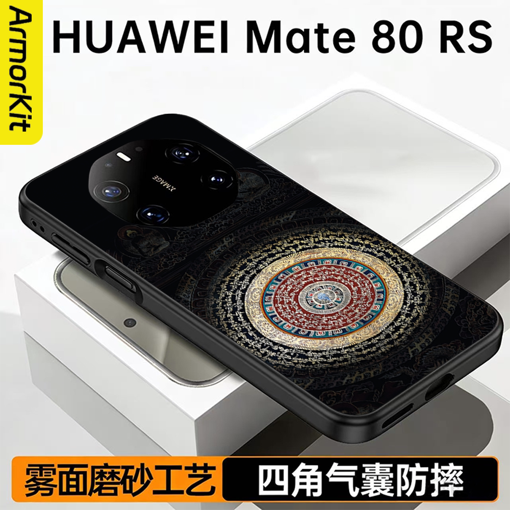 适用华为Mate80RS非凡大师手机壳全包软壳四角气囊防摔Huawei保时捷保护套六字真言创意高级磨砂不粘指纹时尚