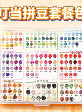 叮当拼豆补充包2.6mm手工diy材料包婆娑小舞补充包套餐色mard色号