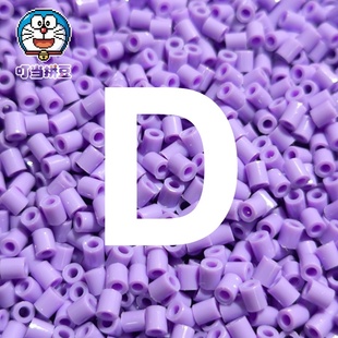 D色系叮当拼豆拼豆补充包2.6mm手工diy材料包婆娑拉比mard色号