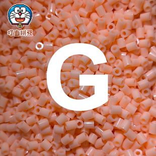 G色系叮当拼豆拼豆补充包2.6mm手工diy材料包婆娑拉比mard色号