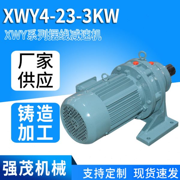 XWY系列摆线针轮速机BWD2-23-3KW卧式直联型摆线速机