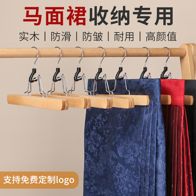 马面裙专用收纳实木衣架无痕省空间防滑裤架多功能木质展示挂裤夹
