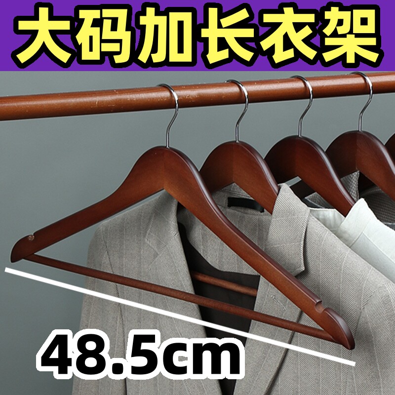 男士加长衣架50CM大号挂衣架高个子大码专用无痕高级感衣服挂架