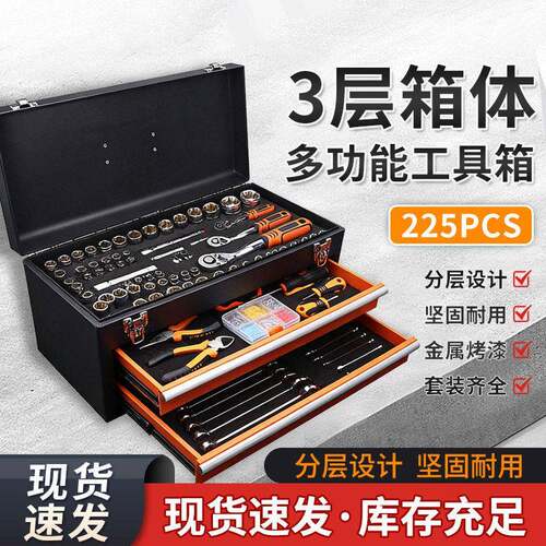 多功能工具箱225pcs汽修工具套装便携式小型2抽自锁