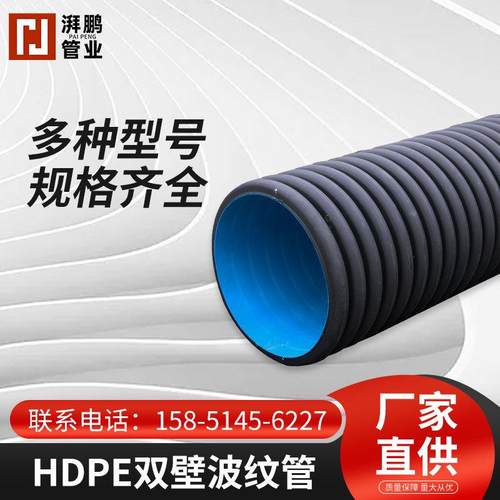 双壁波纹管HPDE农村污水改造波纹管排污给水管pe波纹管支持定制