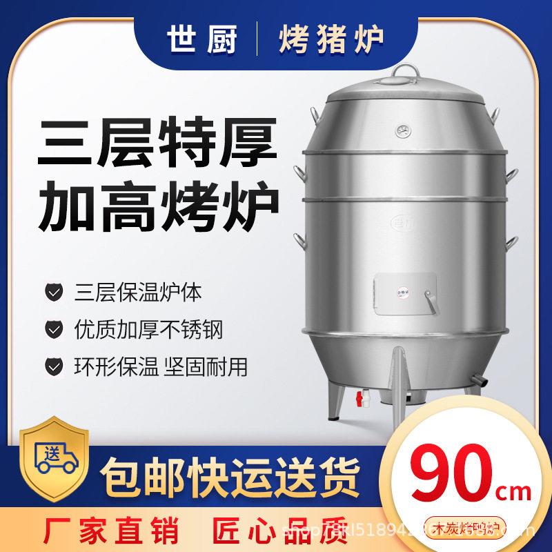 世厨90型加款烧猪炉商用木炭烤乳猪吊炉酒席整只光皮猪碳烤明炉