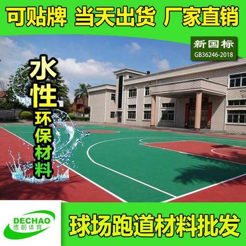 广东硅PU材料厂家环保硅PU球场材料篮球场施工材料硅PU球场材料