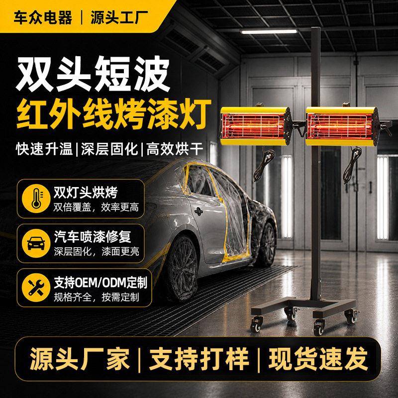汽修厂汽车烤漆灯大功率红外线短波烤灯喷漆房钣金油漆速干灯