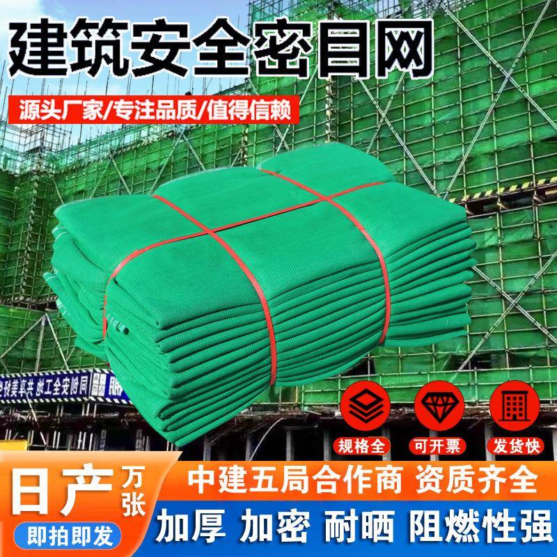 建筑工地安全网工程防护网加密阻燃密目网绿色国标防尘网支持定制
