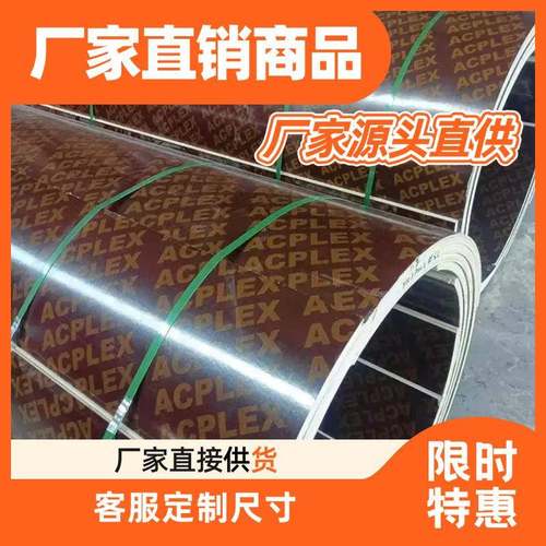 圆柱木模板厂家成品弧形水泥电力全套圆弧圆建筑模具木模杨木