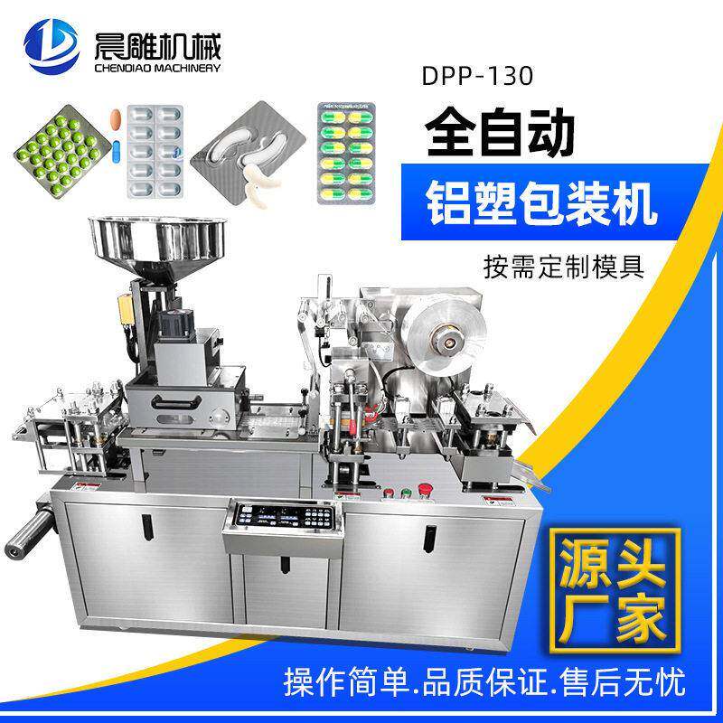 片铝箔泡罩包装机胶囊铝塑泡罩封口包装机DPP-130厂家直销