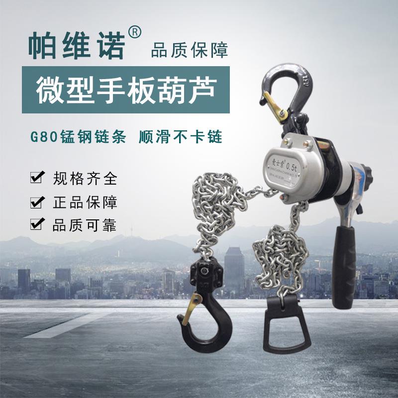 手扳葫芦小型链条紧线器0.25吨0.5T铝合金迷你牵引器手起重器