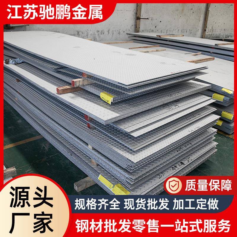 420不锈钢板304316L不锈钢冷轧板热轧板镜面拉丝板加工定制