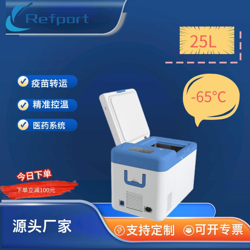 25L斯特林压缩机+18~-65度可调便携式超低温冰箱太阳能冰箱