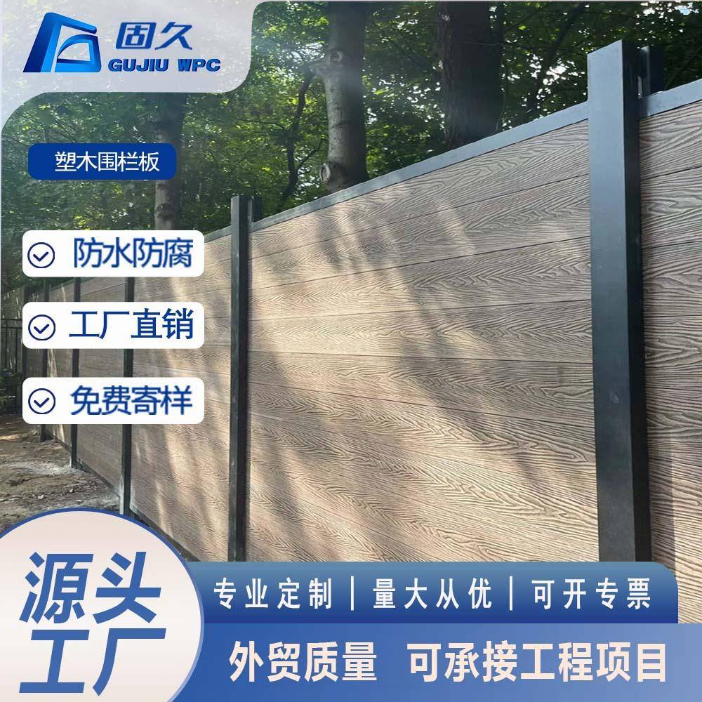 塑木围栏栅栏院子护栏庭院围墙木塑篱笆花园wpc隔墙墙板庭院装饰