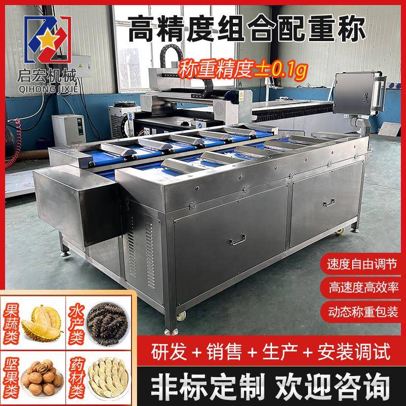 牛排自动配重多工位组合秤食品检测精度高定量组合包装配重秤