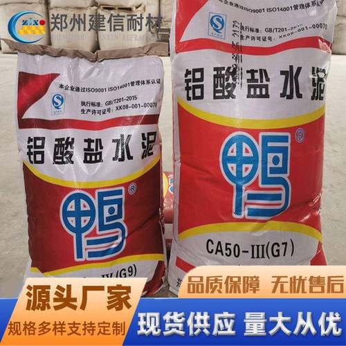 河南铝酸盐水泥厂家直供CA50/CA70高铝水泥耐火水泥