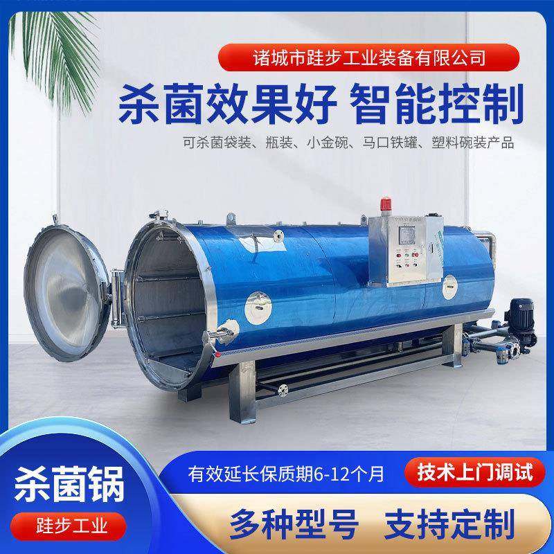 高温高压杀菌锅电加热单层玉米粽子杀菌釜牛肉罐头灭菌设备,机械设备,消毒灭菌设备,淘宝优惠券,粉丝福利购,淘宝优惠卷