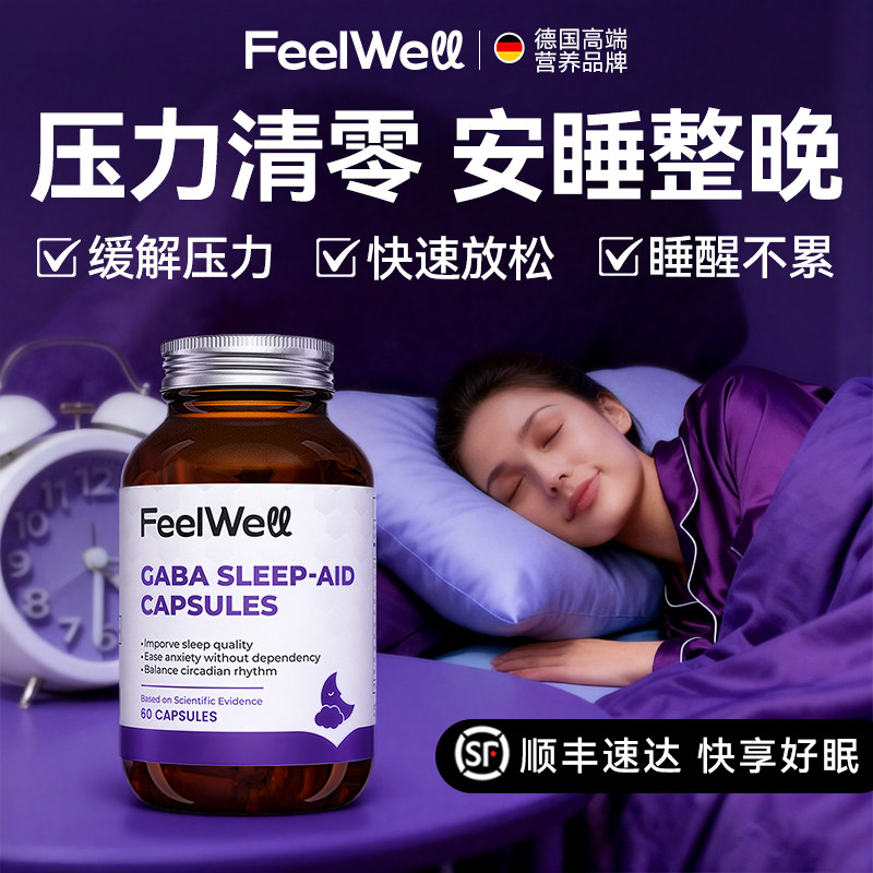 Feelwell褪黑素安瓶助眠gaba胶囊