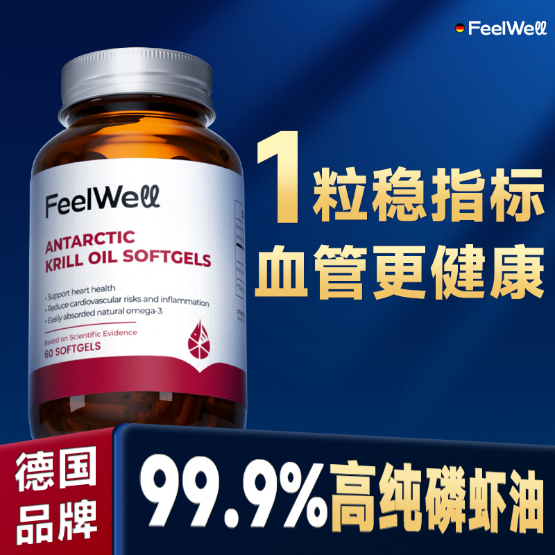 FeelWell深海磷虾油99%高纯度