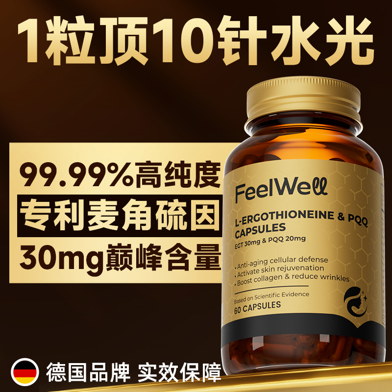 60mg99.99%纯度巅峰含量麦角硫因