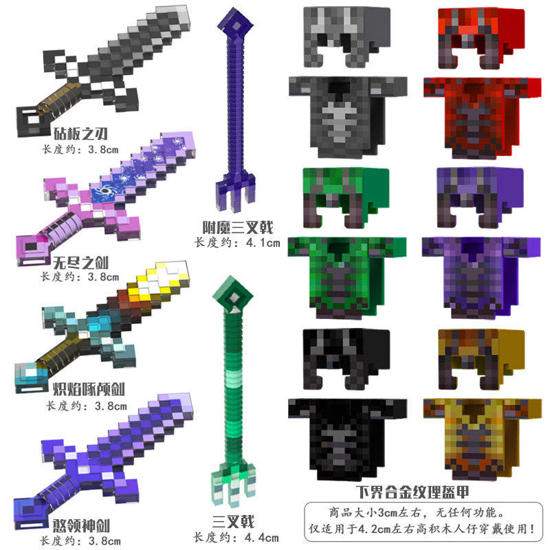 下界合金盔甲剑三叉戟重锤长矛