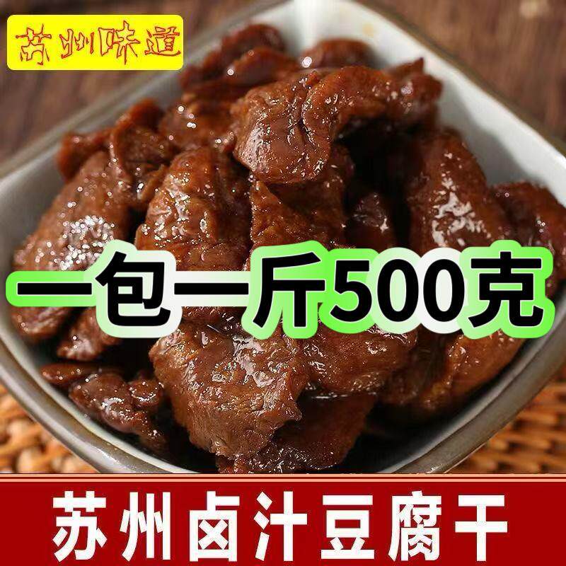 卤汁豆腐干无锡特产豆干零食甜味鸡蛋干苏州特产素食香辣手撕素肉