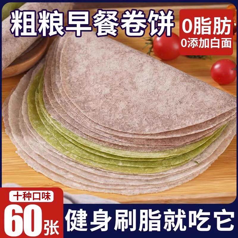 春饼皮薄饼无添加黑全麦卷饼荞麦饼0低脂山东杂粮煎饼粗粮无加糖