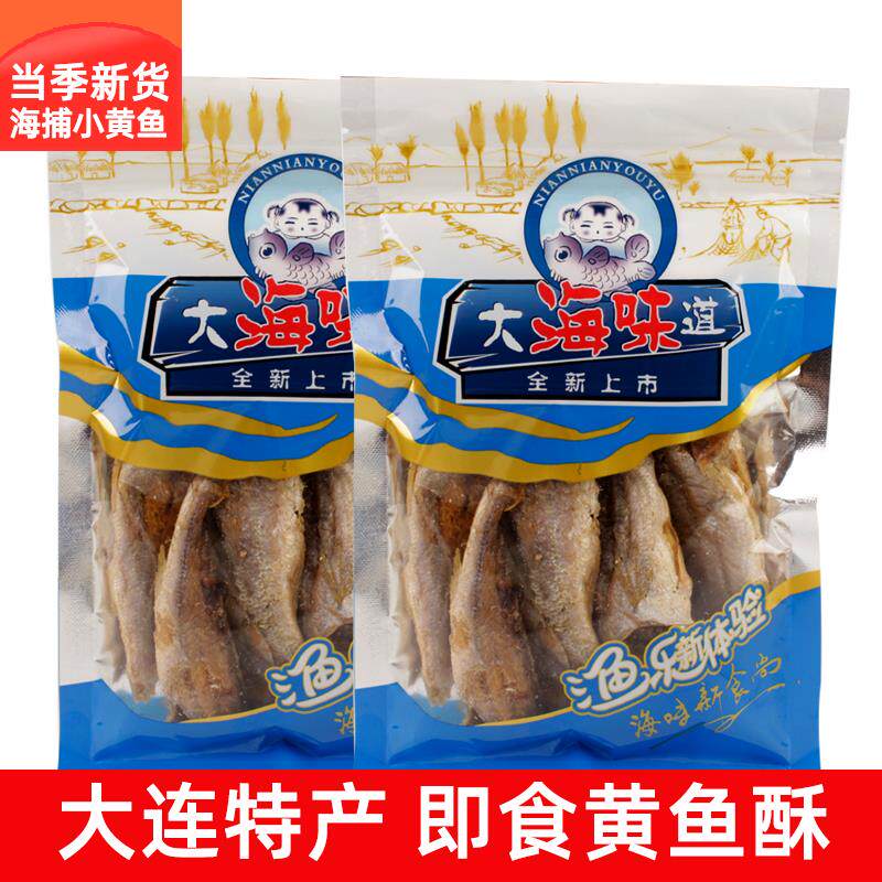 大连特产香酥小黄鱼黄花鱼即食干货鱼干海味零食即食休闲食品小吃
