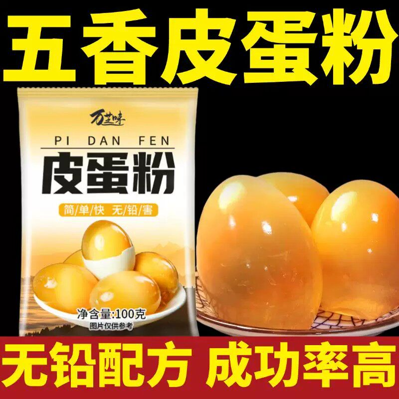 无铅皮蛋粉材料专用粉正宗四川草木灰家用自制五香变蛋松花皮蛋粉