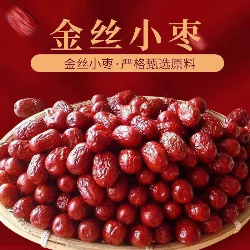 正宗沧州金丝小枣去核无核河北红枣无籽大枣整箱新货5斤软枣特产