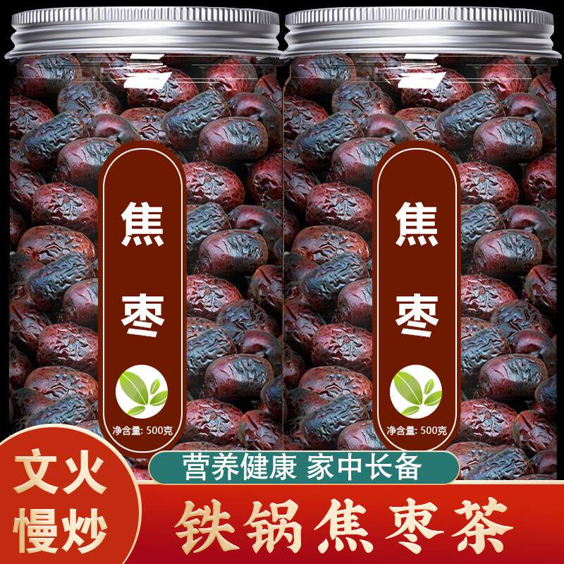 焦枣茶炒枣泡茶喝红枣山东特产铁锅炒枣无核烤枣养生煮茶枣直接吃