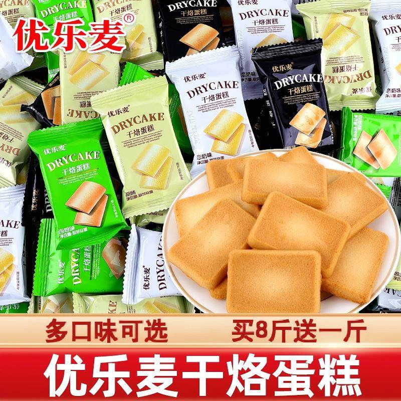 干烙蛋糕饼干优乐麦奶酪饼干鸡蛋饼薄脆饼干蛋饼代餐买8斤送一斤,零食/坚果/特产,传统西式糕点,淘宝优惠券,粉丝福利购,淘宝优惠卷